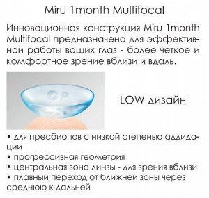 Мультифокальные контактные линзы MIRU 1 MONTH MULTIFOCAL LOW 1 линза