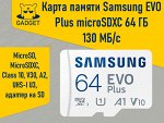Карта памяти Samsung EVO Plus microSDXC 64 ГБ Class 10, V10, A1, UHS-I U1, R 130 МБ/с, адаптер на SD