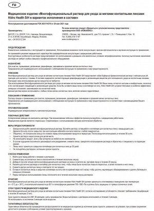 Disop Раствор для контактных линз Hidro Health SiH 360мл