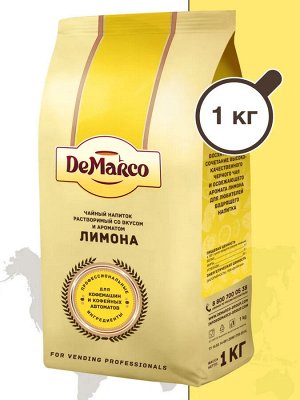 Чайный напиток растворимый со вкусом и ароматом лимона, DeMarco, 1 кг