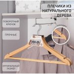 Вешалка для одежды с перекладиной SAVANNA, размер 46-48, сорт А, светлое дерево, клён, 1ШТ