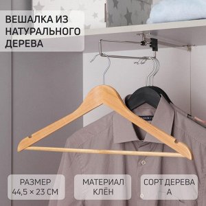 Вешалка для одежды с перекладиной SAVANNA, размер 46-48, сорт А, светлое дерево, клён, 1ШТ
