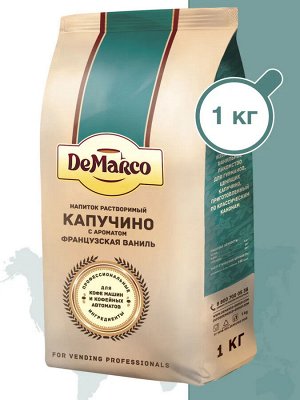 Капучино с ароматом &quot;Французской Ванили&quot;, DeMarco, 1 кг