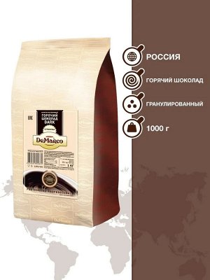 Горячий шоколад "Dark" гранулы DeMarco 500гр.