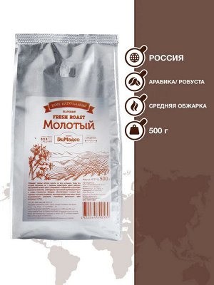 Кофе DeMarco Fresh Roast молотый 500гр.