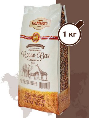 Кофе в зернах "ROSSO BAR" DeMarco 1кг