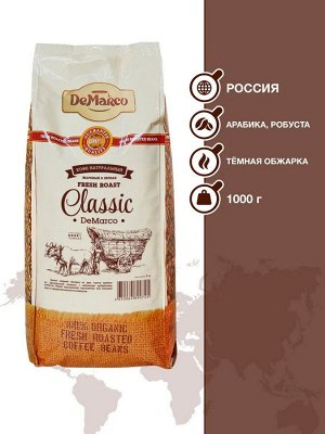 Кофе в зернах "CLASSIC" DeMarco 1кг