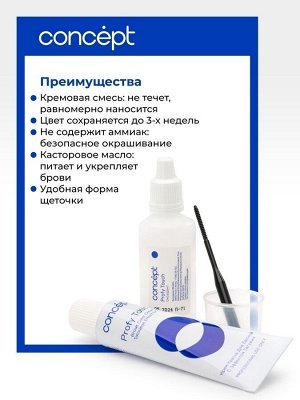 Концепт Краска для бровей с эффектом татуажа Коричневый Concept PROFY TOUCH 30+20мл Концепт