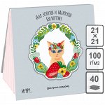 Скетчбук - планшет 40л., 210*210мм Лилия Холдинг &quot;&quot;Времена кошек. Лето&quot;&quot;, на склейке, 100г/м2