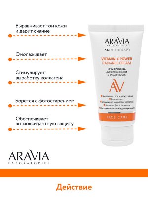 Крем для лица для сияния кожи с витамином С Vitamin-C Radiance Cream, 50 мл