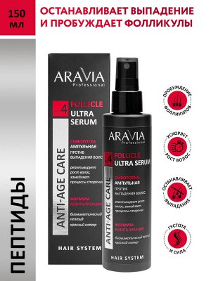 ARAVIA Professional Сыворотка ампульная против выпадения волос Follicle Ultra Serum, 150 мл