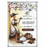 Зефир Белёвский диетический в шоколадной глазури без сахара  (на патоке), ТМ ВкусСтория