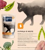 SIBERIA ZOO курица в желе
