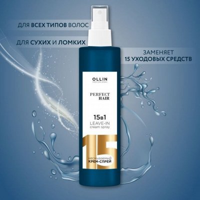Ollin Perfect Hair 15 в 1