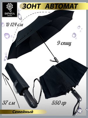 Зонт мужской семейный автомат цвет Черный (DINIYA)