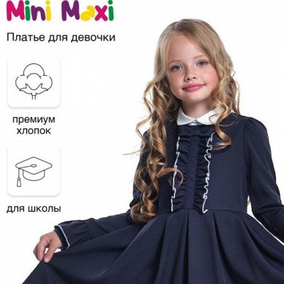 MINI MAXI: Одежда в садик/школу скидка до 60%