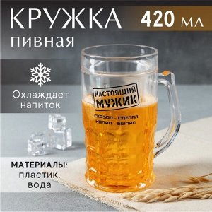 Пивная кружка охлаждающая «Настоящий мужик», 420 мл