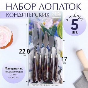 Набор лопаток кондитерских Bee Honey, 5 шт, 22x2x1.5 см