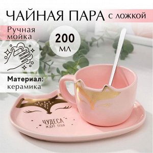 Чайная пара «Чудеса ждут тебя»: кружка 200 мл, блюдце 18x11 см, ложка