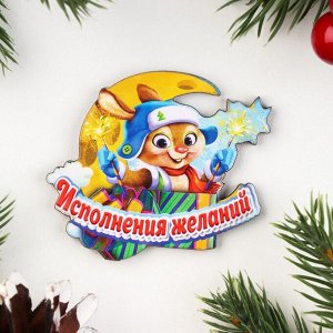 Магнит новогодний деревянный десятка МИКС "Символ года 2023"