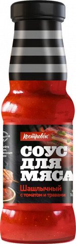 АКЦИЯ Соус  для мяса &quot;Костровок&quot; Шашлычный с томатом и травами 265г с/б (1х12))(#19) Россия (шк 1857) р