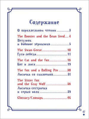 Читаем на английском. Русские сказки