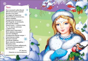 Росмэн Новогодняя снежинка (Всё-всё-всё для малышей)