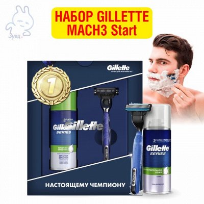 Набор для бритья Жиллет-Зенит — Gillette и BIC наборы защитникам