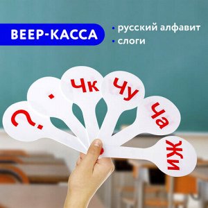 Веер-касса (слоги) ПИФАГОР, 227391