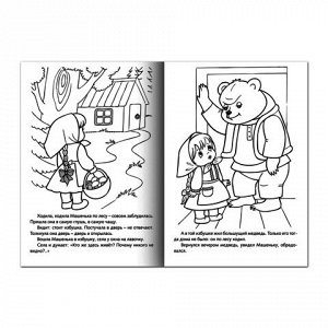 Книжка-раскраска А4, 8 л., HATBER, Сказка за сказкой, "Маша и медведь", 8Р4 00500, R129708