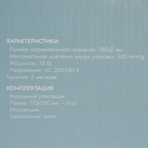 Вакууматор Luazon LPS-02, 15 Вт, 6 пакетов, 25x17 см, 220 В, бирюзовый