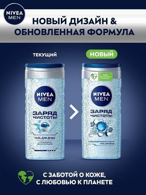 Нивея Гель для душа мужской Заряд чистоты с очищающими микрочастицами Nivea Men 250 мл