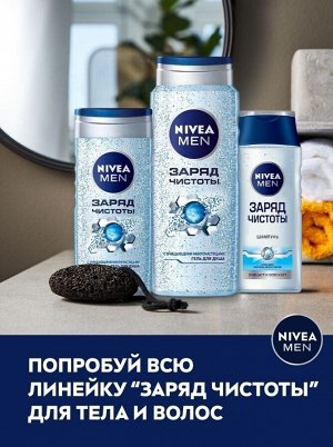 Нивея Гель для душа мужской Nivea Men "Заряд чистоты" с очищающими микрочастицами, 250 мл