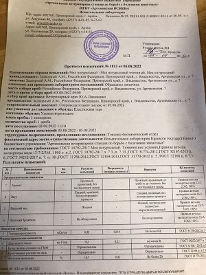 Документы документы на мед и пыльцу