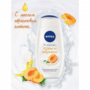 Nivea Гель для душа Крем Абрикос уход увлажняющий с абрикосовым маслом и фруктовым ароматом Нивея 250 мл