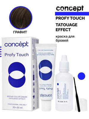 Концепт Краска для бровей с эффектом татуаж Графит Concept PROFY TOUCH 30+20мл Концепт
