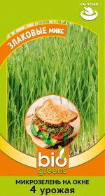 Микрозелень Злаковые микс (пшеница, рожь, овес) 10 г серия bio greens Н22