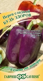Семена Перец Будь здоров 0,2 г Авторские Гавриш