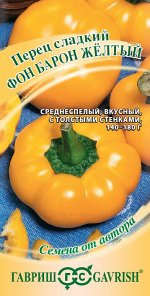 Семена Перец Фон Барон желтый 0,2 г. Гавриш