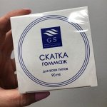 СКАТКА ГОММАЖ ГЛУБОКОЕ ОЧИЩЕНИЕ