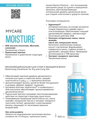 Tefia Бальзам для увлажнения волос Tefia MYCARE 300 мл Тефия