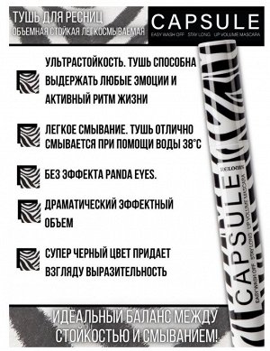 RELOUIS Тушь "Capsule" объемная стойкая легкосмываемая 9 мл