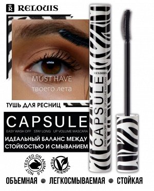 RELOUIS Тушь "Capsule" объемная стойкая легкосмываемая 9 мл