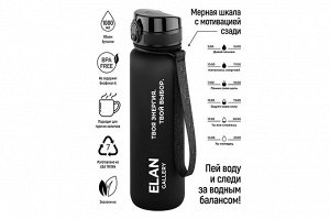Бутылка для воды 1000 мл 7,8*7,8*28,5 см "Style Matte" мотивационная черная