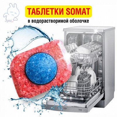 Проверенное качество SOMAT