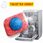 1 таблетка для посудомоечных машин СОМАТ ГОЛД
