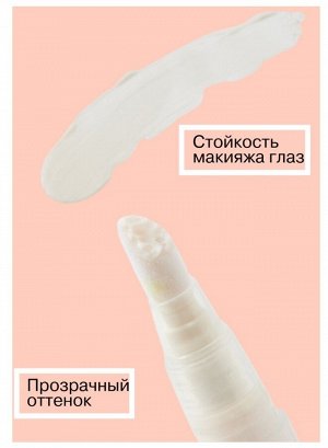 Relouis Основа под тени для век PRO Color Designer Eyeshadow Base 3 г