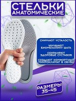 Анатомические стельки, ортопедические, для спортивной и повседневной обуви