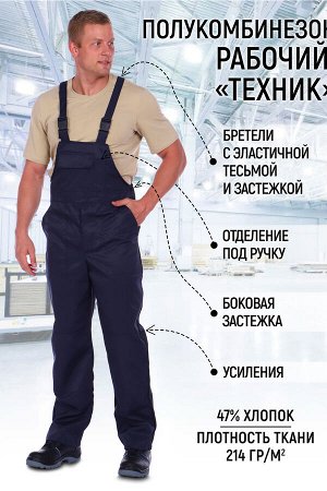 Полукомбинезон рабочий