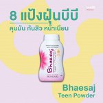Тайская пудра тальк Bhaesaj Teen Powder 50g